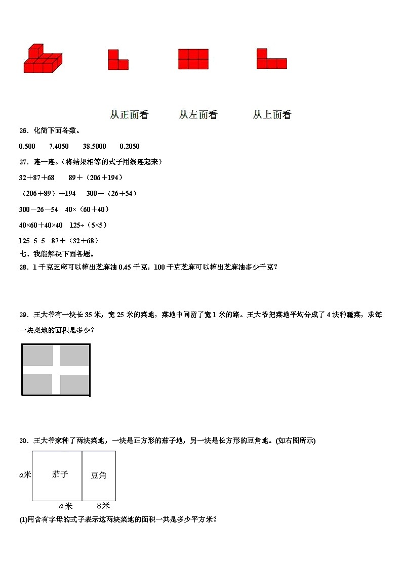 广西壮族南宁市良庆区2022-2023学年数学四下期末经典试题含解析第3页