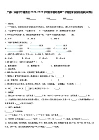 广西壮族南宁市青秀区2022-2023学年数学四年级第二学期期末质量检测模拟试题含解析