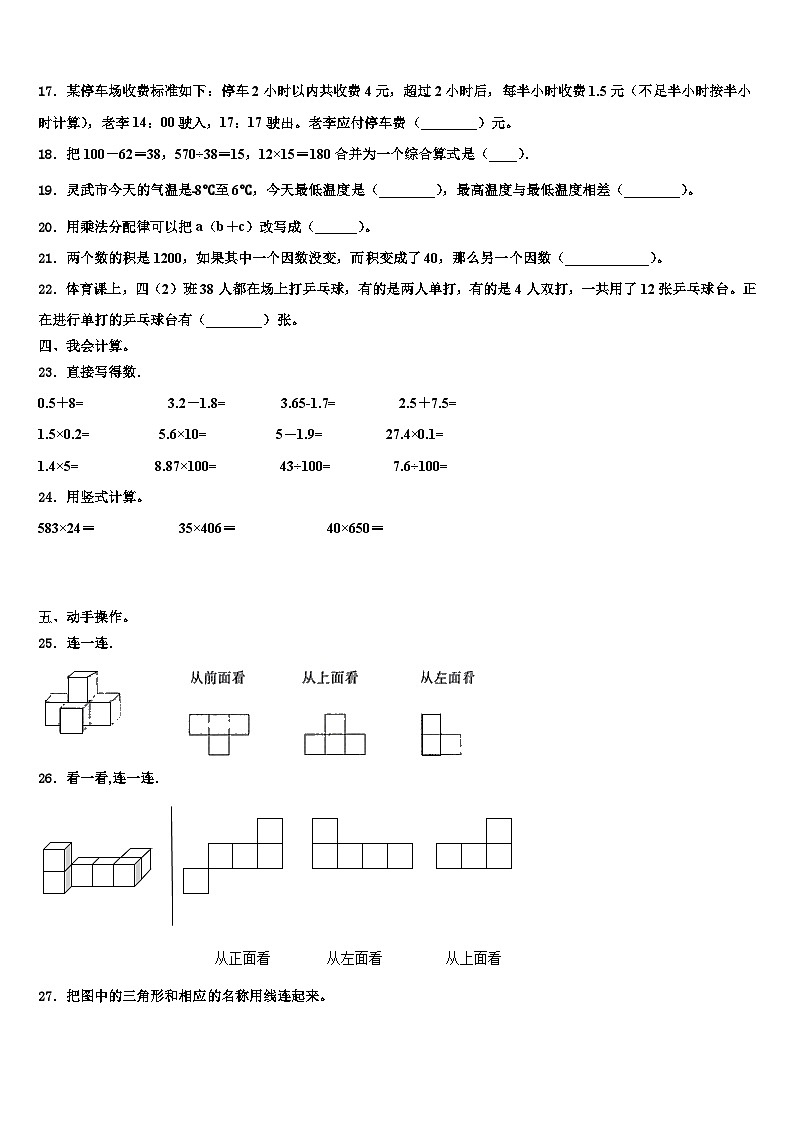 广西壮族南宁市青秀区2022-2023学年数学四年级第二学期期末质量检测模拟试题含解析第2页