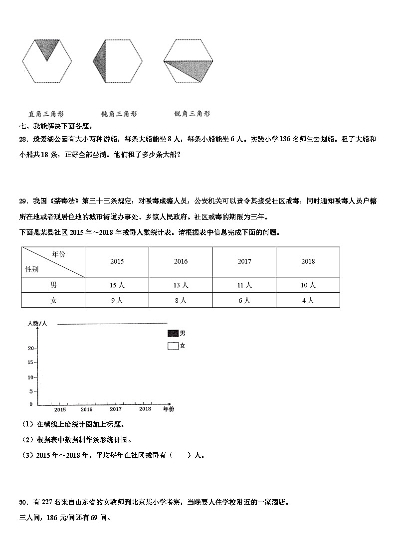 广西壮族南宁市青秀区2022-2023学年数学四年级第二学期期末质量检测模拟试题含解析第3页