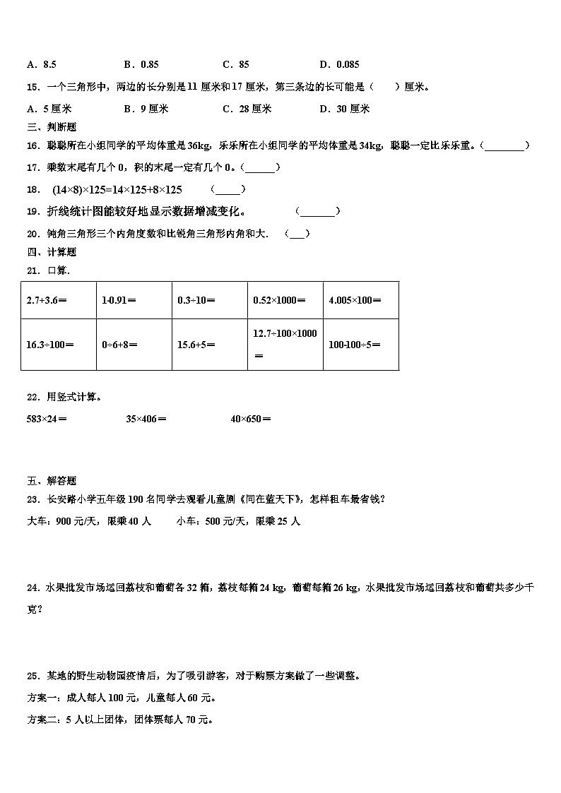 广西壮族南宁市隆安县2023年数学四年级第二学期期末监测试题含解析第2页