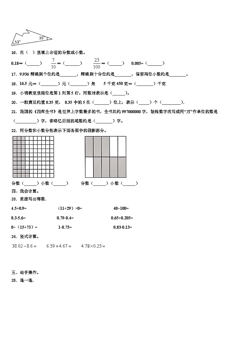 广西壮族南宁市马山县2022-2023学年数学四下期末综合测试试题含解析第2页