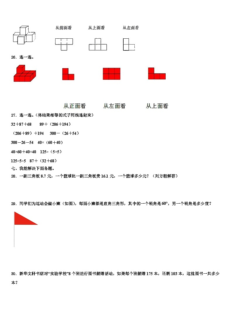 广西壮族南宁市马山县2022-2023学年数学四下期末综合测试试题含解析第3页