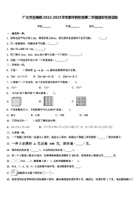 广元市剑阁县2022-2023学年数学四年级第二学期期末检测试题含解析