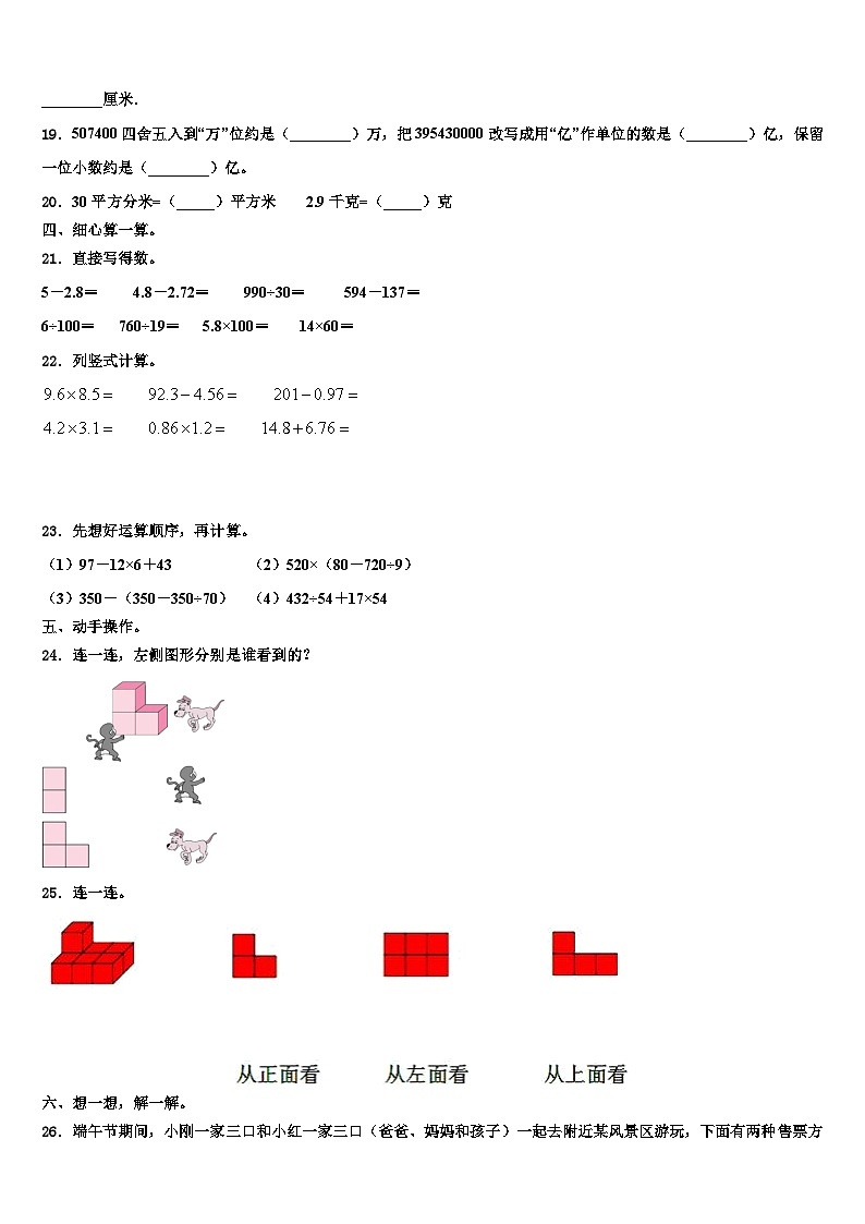 广元市剑阁县2022-2023学年数学四年级第二学期期末检测试题含解析第2页