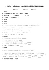 广西壮族南宁市武鸣县2022-2023学年四年级数学第二学期期末调研试题含解析