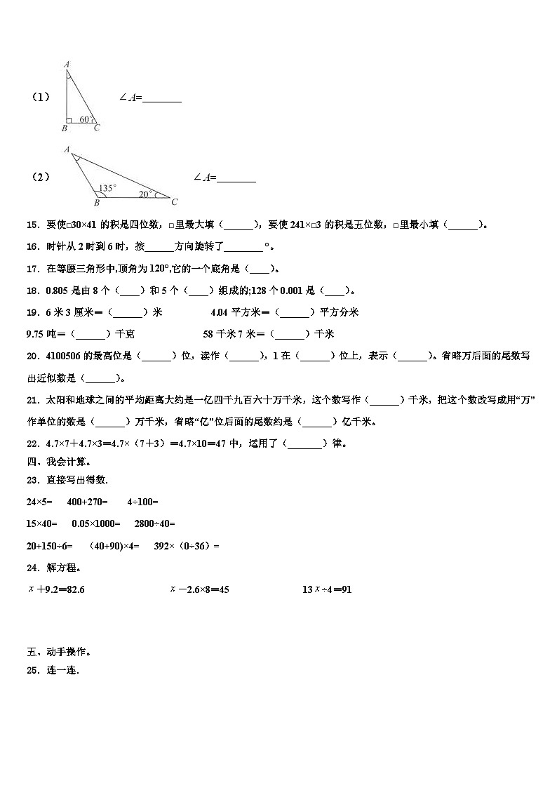 广西壮族南宁市武鸣县2022-2023学年四年级数学第二学期期末调研试题含解析第2页