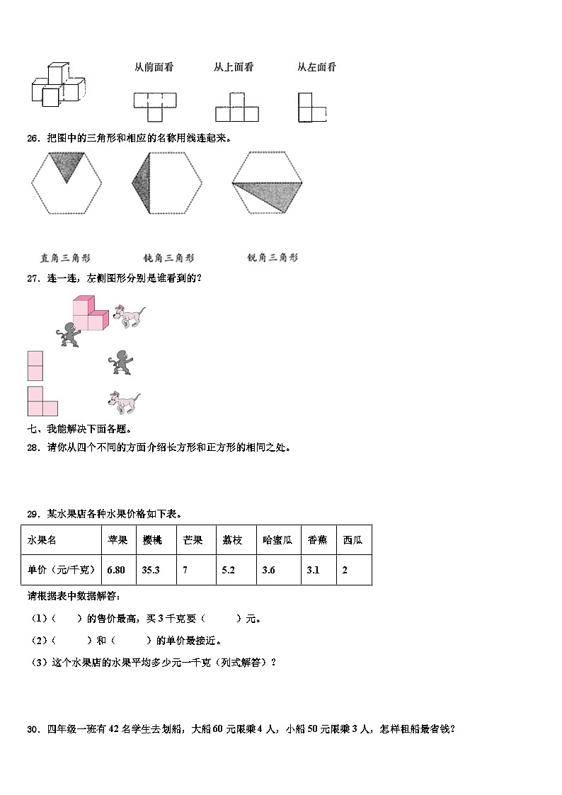 广西壮族南宁市武鸣县2022-2023学年四年级数学第二学期期末调研试题含解析第3页