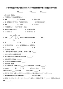 广西壮族南宁市西乡塘区2022-2023学年四年级数学第二学期期末统考试题含解析