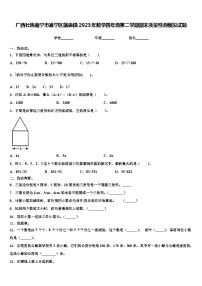 广西壮族南宁市邕宁区蒲庙镇2023年数学四年级第二学期期末质量检测模拟试题含解析