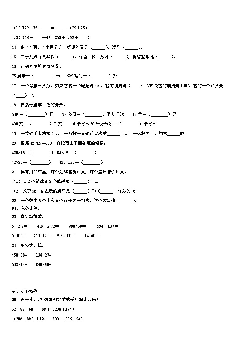 广西壮族南宁市邕宁区蒲庙镇2023年数学四年级第二学期期末质量检测模拟试题含解析02
