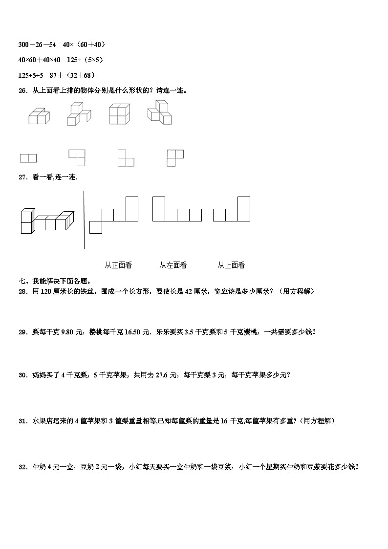 广西壮族南宁市邕宁区蒲庙镇2023年数学四年级第二学期期末质量检测模拟试题含解析03
