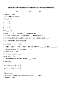 广西壮族南宁市邕宁区蒲庙镇2023年数学四下期末教学质量检测模拟试题含解析