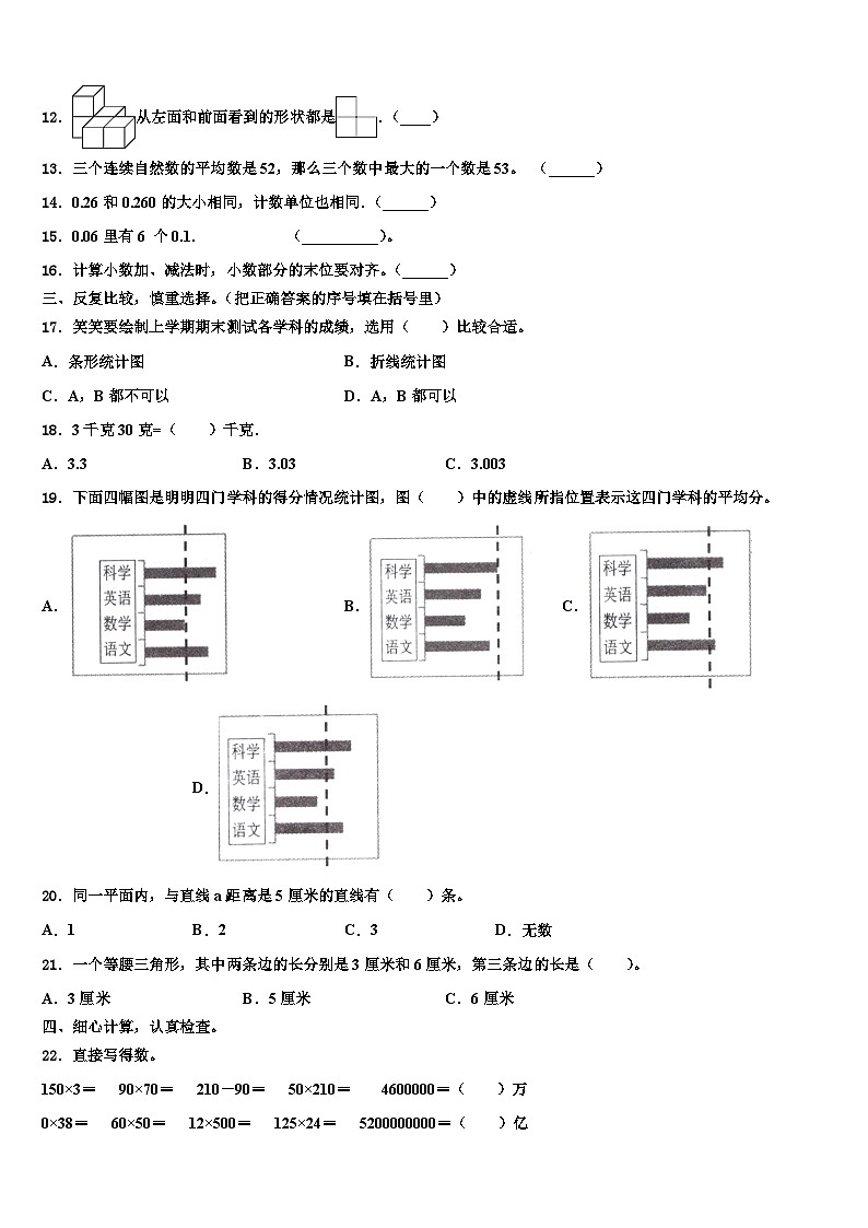 广西壮族南宁市邕宁区蒲庙镇2023年数学四下期末教学质量检测模拟试题含解析02