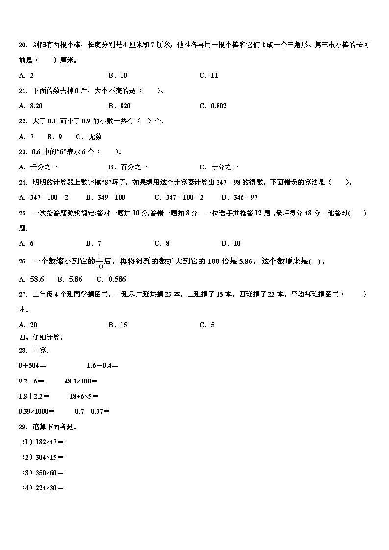 广元市2022-2023学年四年级数学第二学期期末统考模拟试题含解析02