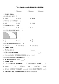 广元市市中区2023年数学四下期末监测试题含解析