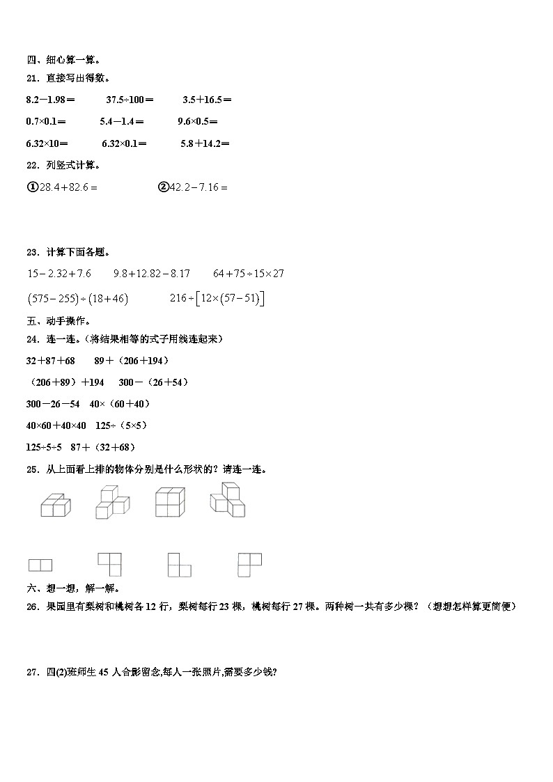 广元市旺苍县2022-2023学年数学四下期末教学质量检测模拟试题含解析03