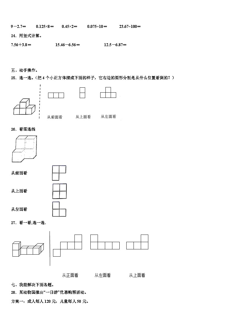 广元市元坝区2022-2023学年数学四年级第二学期期末教学质量检测模拟试题含解析第3页