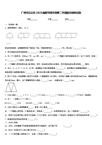 广州市白云区2023届数学四年级第二学期期末调研试题含解析