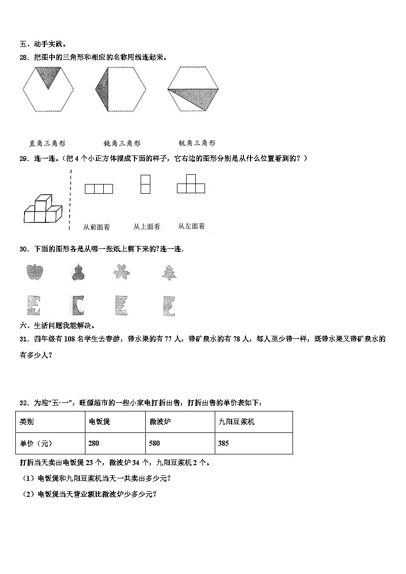 广州市白云区2023届数学四年级第二学期期末调研试题含解析03