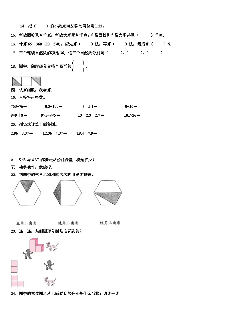 广州市从化市2023年数学四下期末质量检测试题含解析第2页