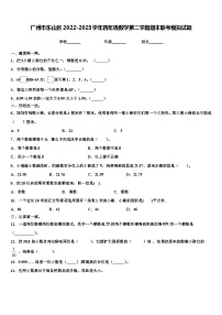 广州市东山区2022-2023学年四年级数学第二学期期末联考模拟试题含解析