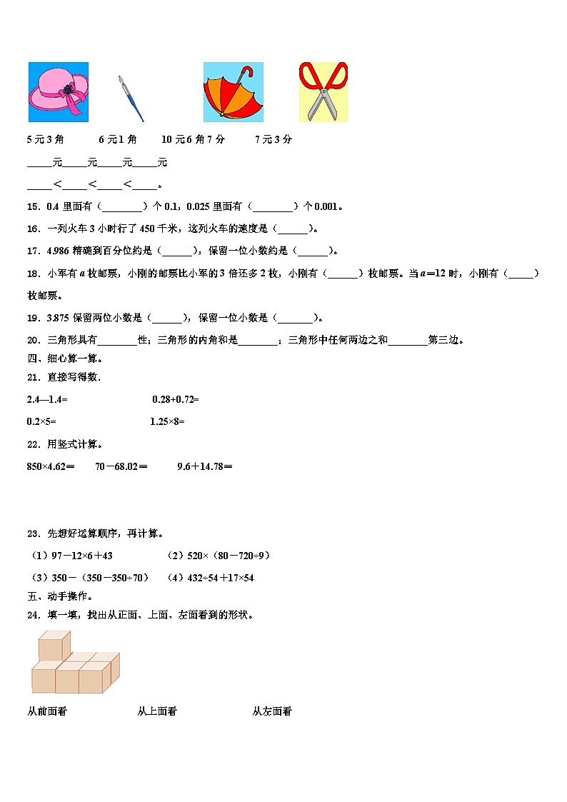 广州市东山区2022-2023学年四年级数学第二学期期末联考模拟试题含解析02