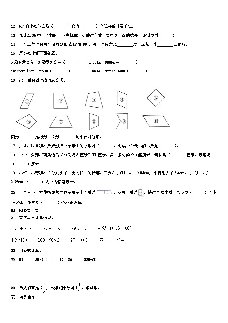 广州市番禺区2022-2023学年四年级数学第二学期期末统考模拟试题含解析第2页