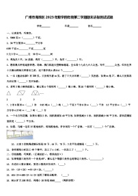 广州市海珠区2023年数学四年级第二学期期末达标测试试题含解析