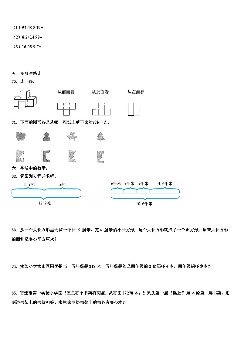 广州市海珠区2023年数学四年级第二学期期末达标测试试题含解析第3页