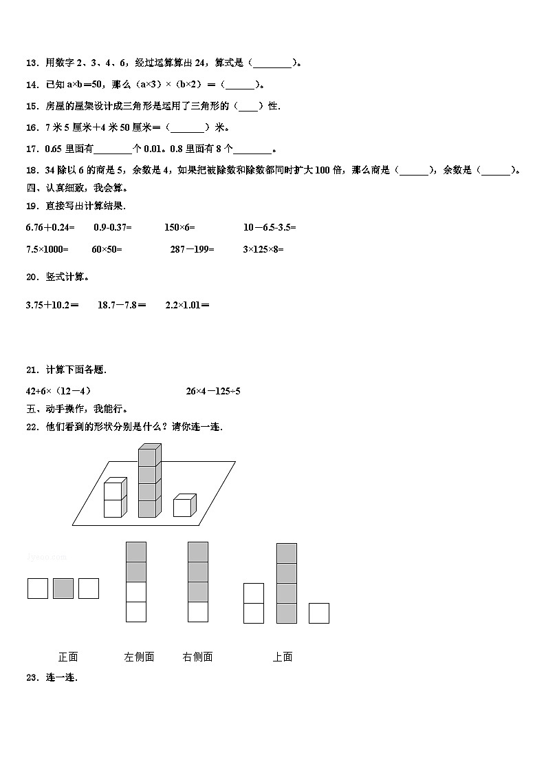 广州市海珠区2023年四下数学期末学业质量监测模拟试题含解析第2页