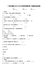 广州市花都区2022-2023学年四年级数学第二学期期末监测试题含解析