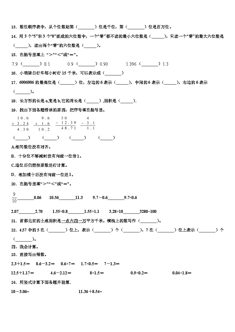 广州市花都区2022-2023学年四年级数学第二学期期末监测试题含解析02