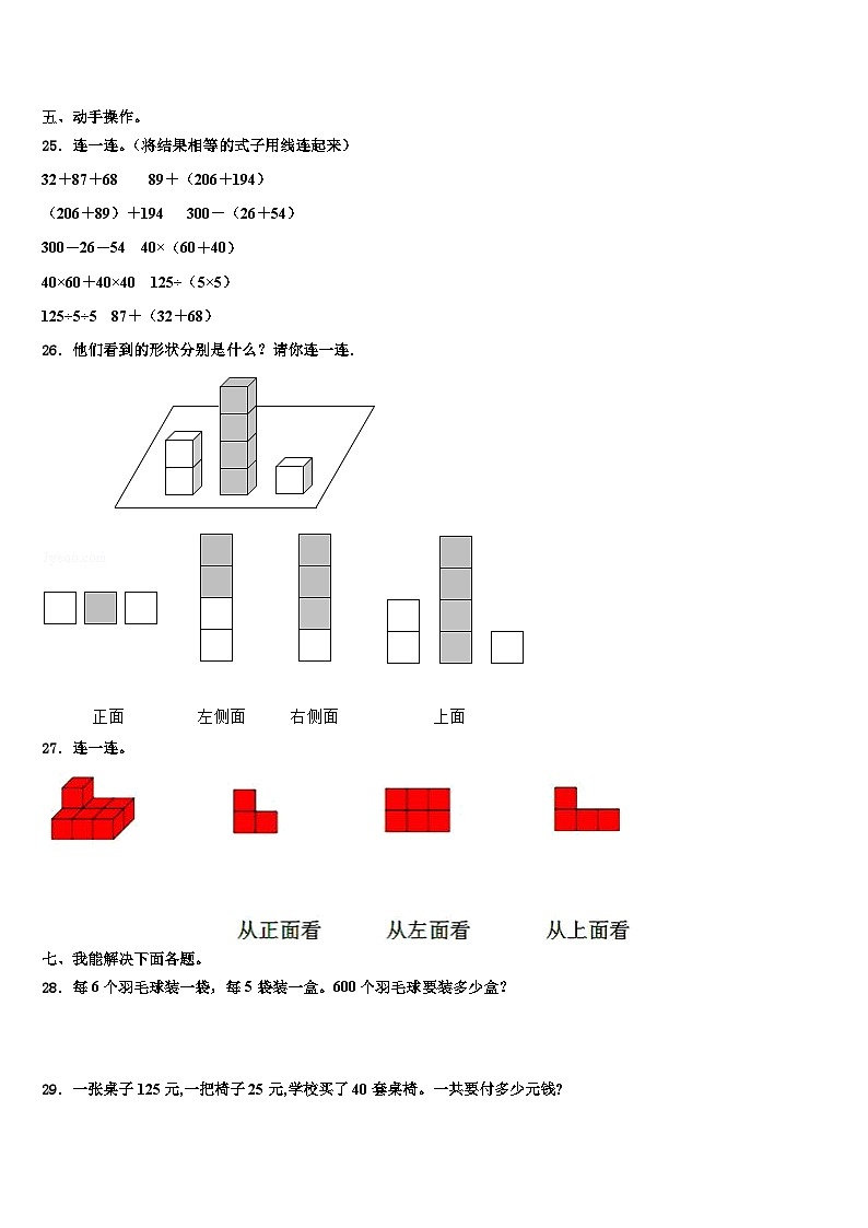 广州市花都区2022-2023学年四年级数学第二学期期末监测试题含解析03