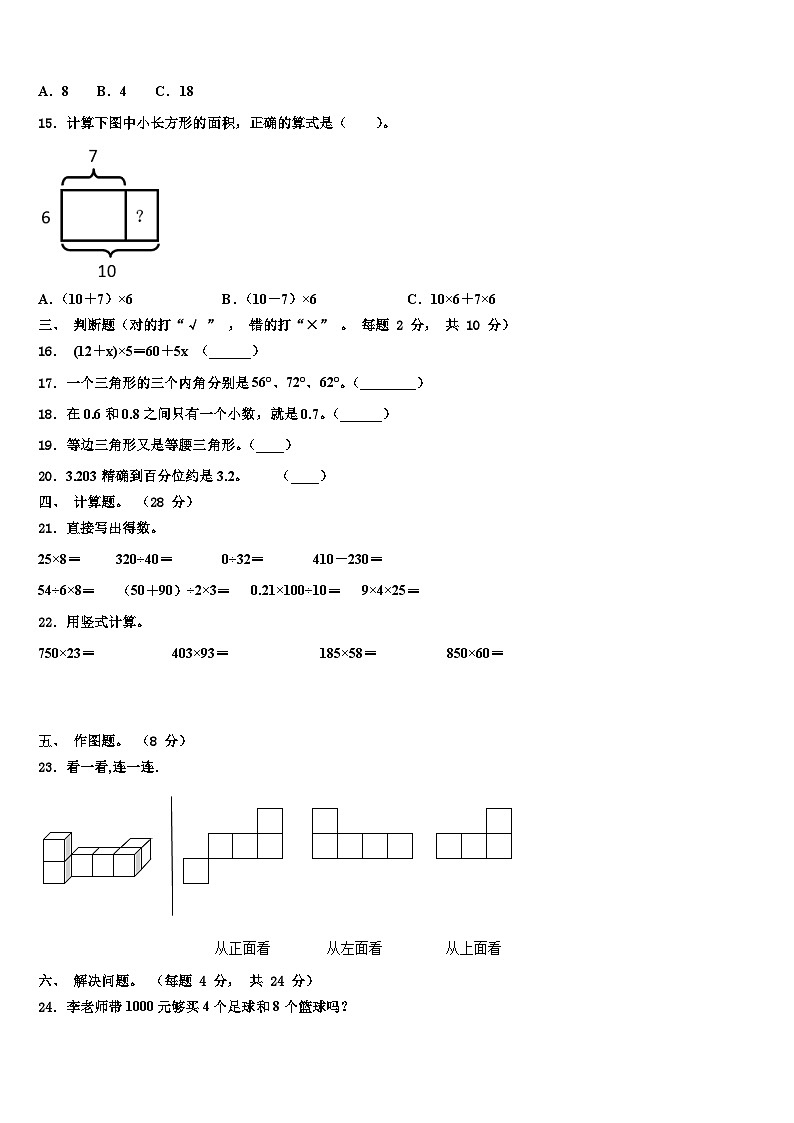 广州市花都区2023年数学四年级第二学期期末复习检测试题含解析02