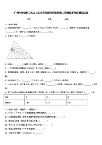 广州市黄埔区2022-2023学年数学四年级第二学期期末考试模拟试题含解析