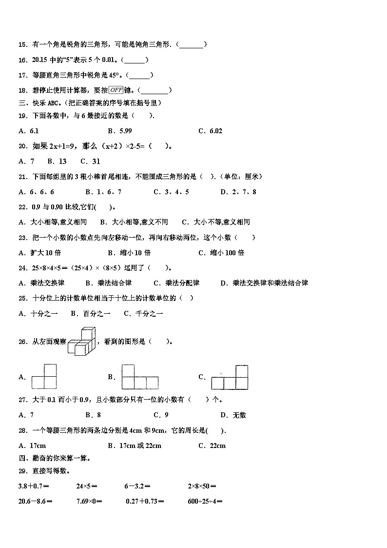 广州市黄埔区2022-2023学年数学四年级第二学期期末考试模拟试题含解析02