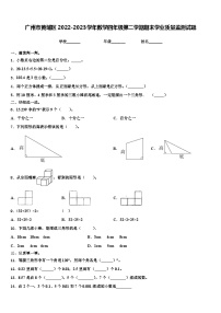 广州市黄埔区2022-2023学年数学四年级第二学期期末学业质量监测试题含解析