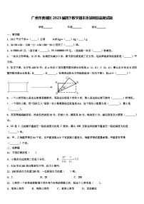 广州市黄埔区2023届四下数学期末质量跟踪监视试题含解析