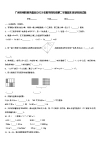 广州市明珠教育集团2023年数学四年级第二学期期末质量检测试题含解析