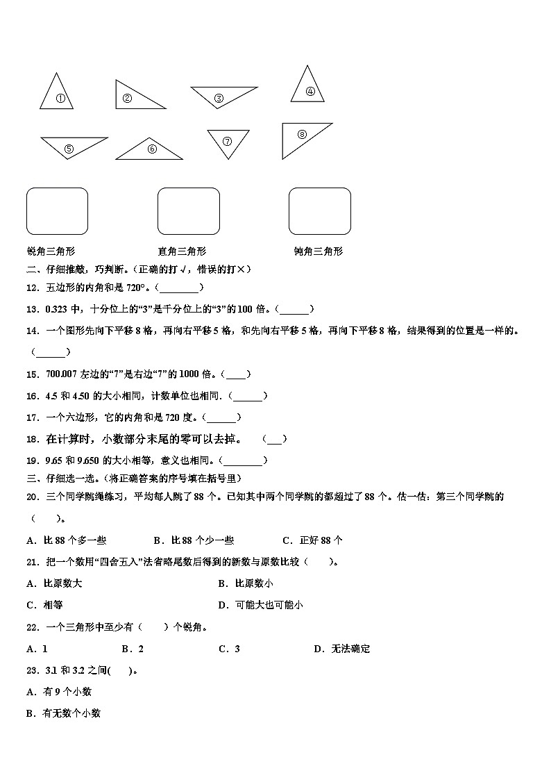 广州市明珠教育集团2023年数学四年级第二学期期末质量检测试题含解析第2页
