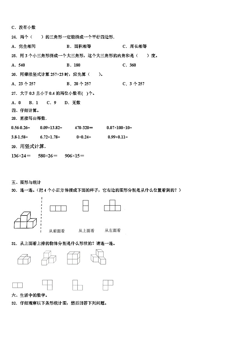 广州市明珠教育集团2023年数学四年级第二学期期末质量检测试题含解析第3页