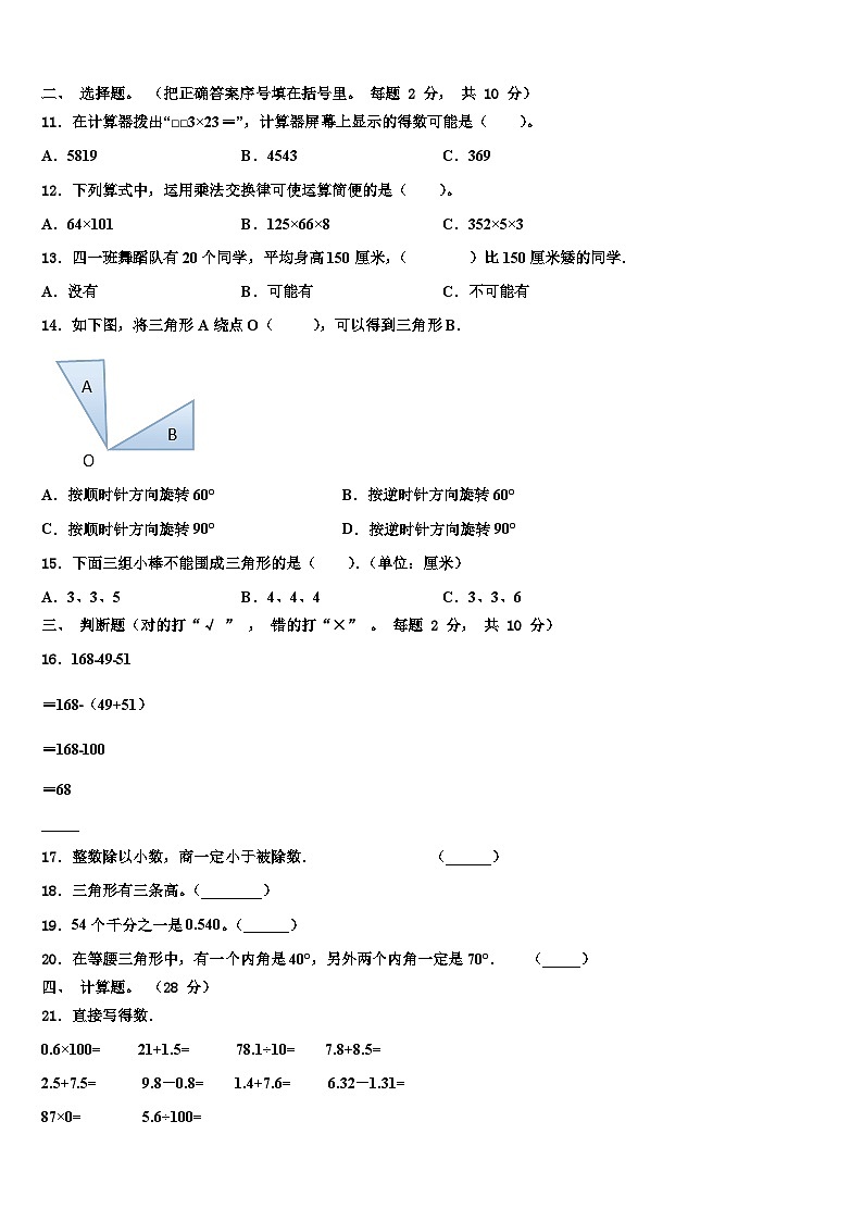 广州市黄埔区2023年数学四年级第二学期期末统考模拟试题含解析第2页
