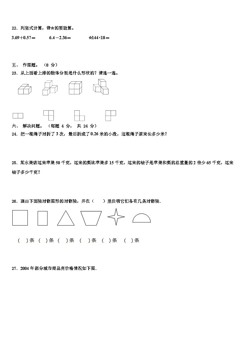广州市黄埔区2023年数学四年级第二学期期末统考模拟试题含解析第3页