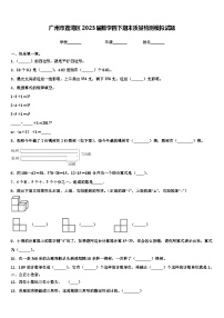 广州市荔湾区2023届数学四下期末质量检测模拟试题含解析