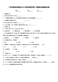 广州市明珠教育集团2023年四年级数学第二学期期末调研模拟试题含解析