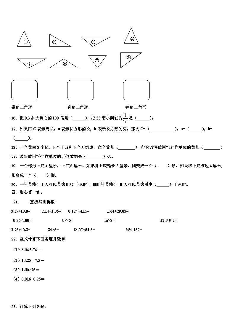 广州市明珠教育集团2023年四年级数学第二学期期末调研模拟试题含解析第2页