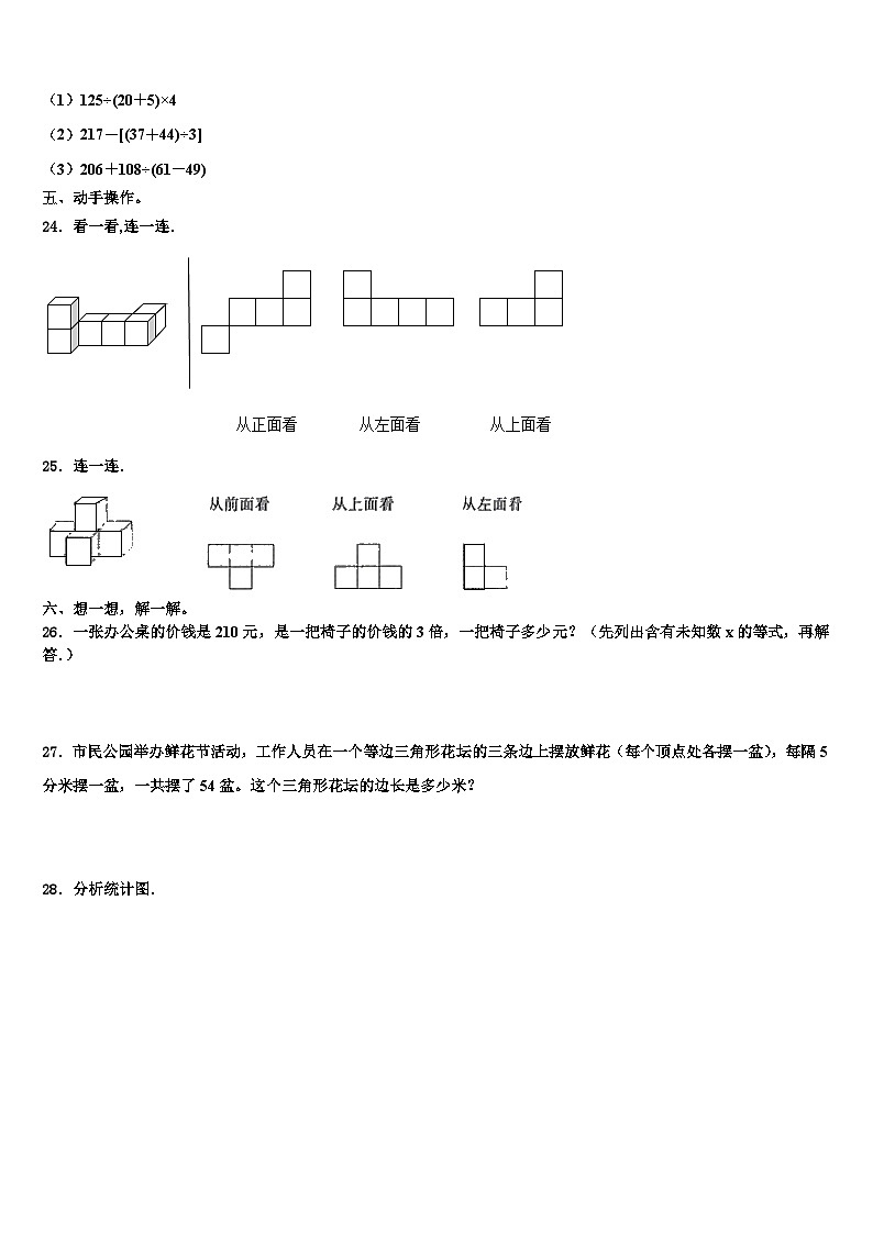 广州市明珠教育集团2023年四年级数学第二学期期末调研模拟试题含解析第3页