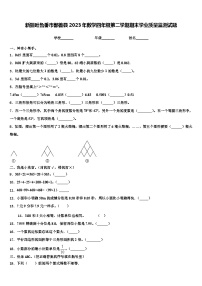 新疆吐鲁番市鄯善县2023年数学四年级第二学期期末学业质量监测试题含解析