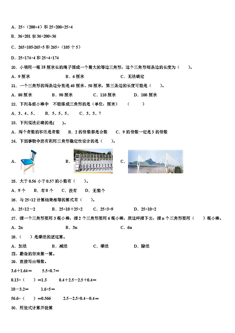 新疆吐鲁番市鄯善县2023年数学四年级第二学期期末学业质量监测试题含解析第2页